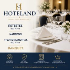 ΠΕΤΣΕΤΕΣ-ΝΑΠΕΡΟΝ-ΤΡΑΠΕΖΟΜΑΝΤΗΛΑ ΦΑΓΗΤΟΥ BANQUET
