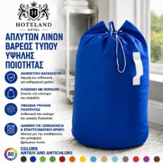 Σακοι Μεταφορας Απλυτων Λινων