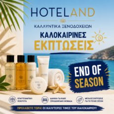 ΠΡΟΣΦΟΡΕΣ ΚΑΛΛΥΝΤΙΚΩΝ ΤΕΛΕΥΤΑΙΑ ΤΕΜΑΧΙΑ