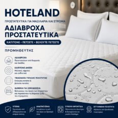 Προστασια Στρωμάτων/Μαξιλαριων